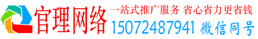 冠县官理竞价代运营